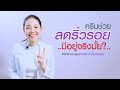 ครีมช่วยลดริ้วรอยทำได้จริงมั้ย | Vikkaskincare