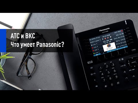 АТС и ВКС. Что умеет Panasonic?