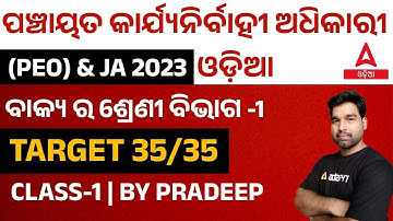 PEO Post In Odisha 2023 | PEO Odia Grammar By Pradeep Sir