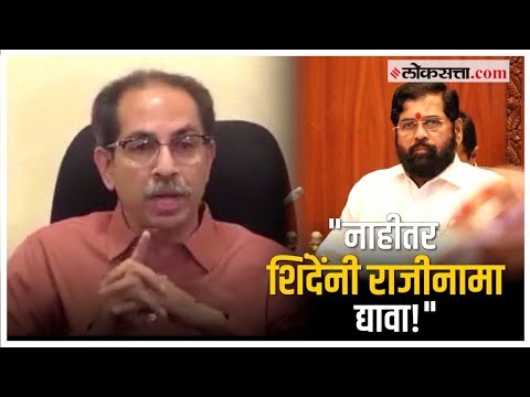 Uddhav Thackeray on Chandrakant Patil: "आता कोणाला जोडे मारणार?"; ठाकरेंचा शिंदेंना सवाल