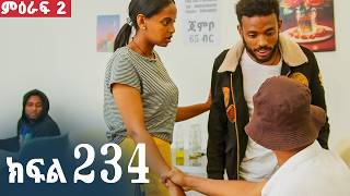 ኖላዊ (ክፍል 234)
