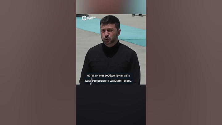 Зеленский: "Уровень делегации России — бутафорский!" Захарова: "Клоун! Неудачник!" #переговоры