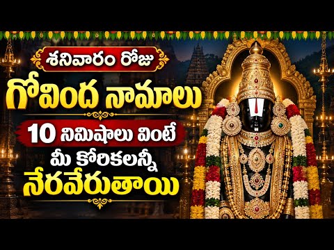Govinda Namalu in Telugu | Sri Venkateswara Swamy Govinda Namalu | Tirupati Balaji Devotional Songs