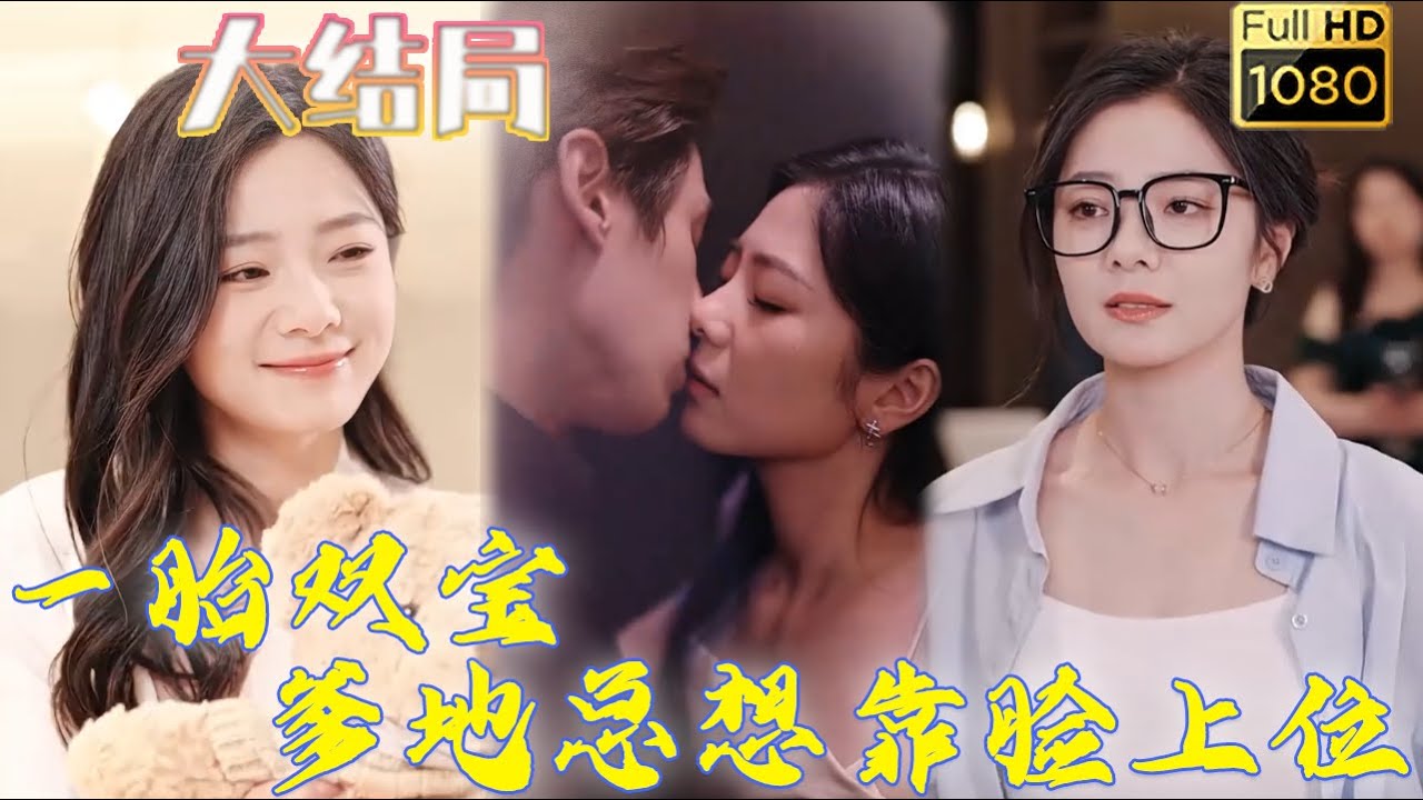 七年后的重聚：命运的微妙交错