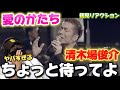 【初見】清木場俊介さんの歌声に驚き!!️ 清木場俊介 - 愛のかたち (NEW RECORDING) 【MUSIC VIDEO】リアクション