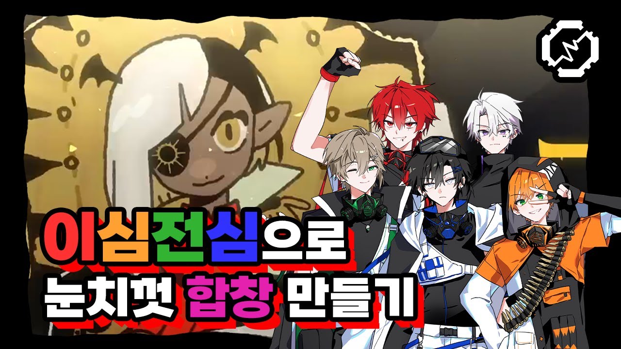 【이심전심】 Ado 님의 'Show'를 놀라운 팀워크로 합창해보았다!!! (파트분배 없음❌❌) 【RE:REVOLUTION】