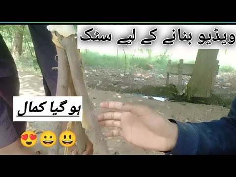 ویڈیو بنانے کے لیے اپنے ہاتھوں سے اسٹیک بنائیں |kamal ho gia #rajabkulachi #vlog