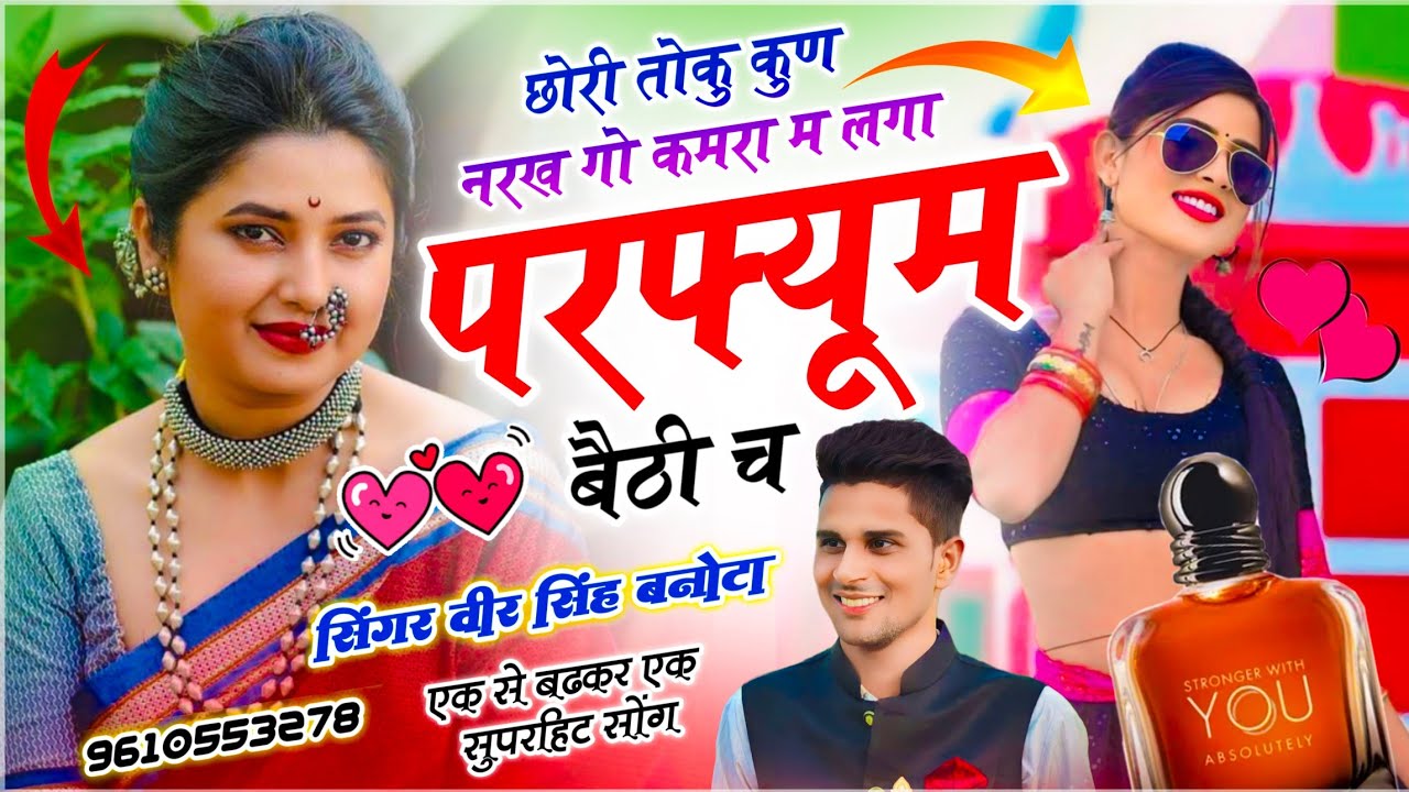 शादियों में बजेगा सोंग | छोरी तोकु कुण नरख गो कमरा म लगा परफ्यूम बैठी च | Dj King ~ Veersingh Banota