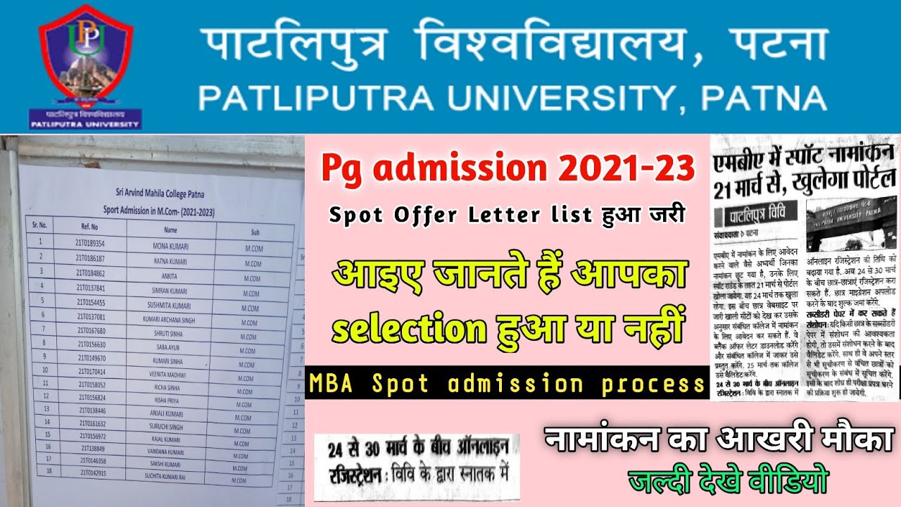 ppu pg admission latest update | ppu pg spot admission के लिए list हुआ जारी | 
