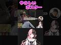 【VCR GTA3】やらしいポスター【橘ひなの/ヘンディー/トナカイト/Kamito/ぶいすぽっ!/切り抜き/#shorts】