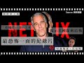 【國際夢工場．沈旭暉 002🎬🇺🇸】「美國十一哥」之死：揭示美國深層結構最恐怖一面的紀錄片