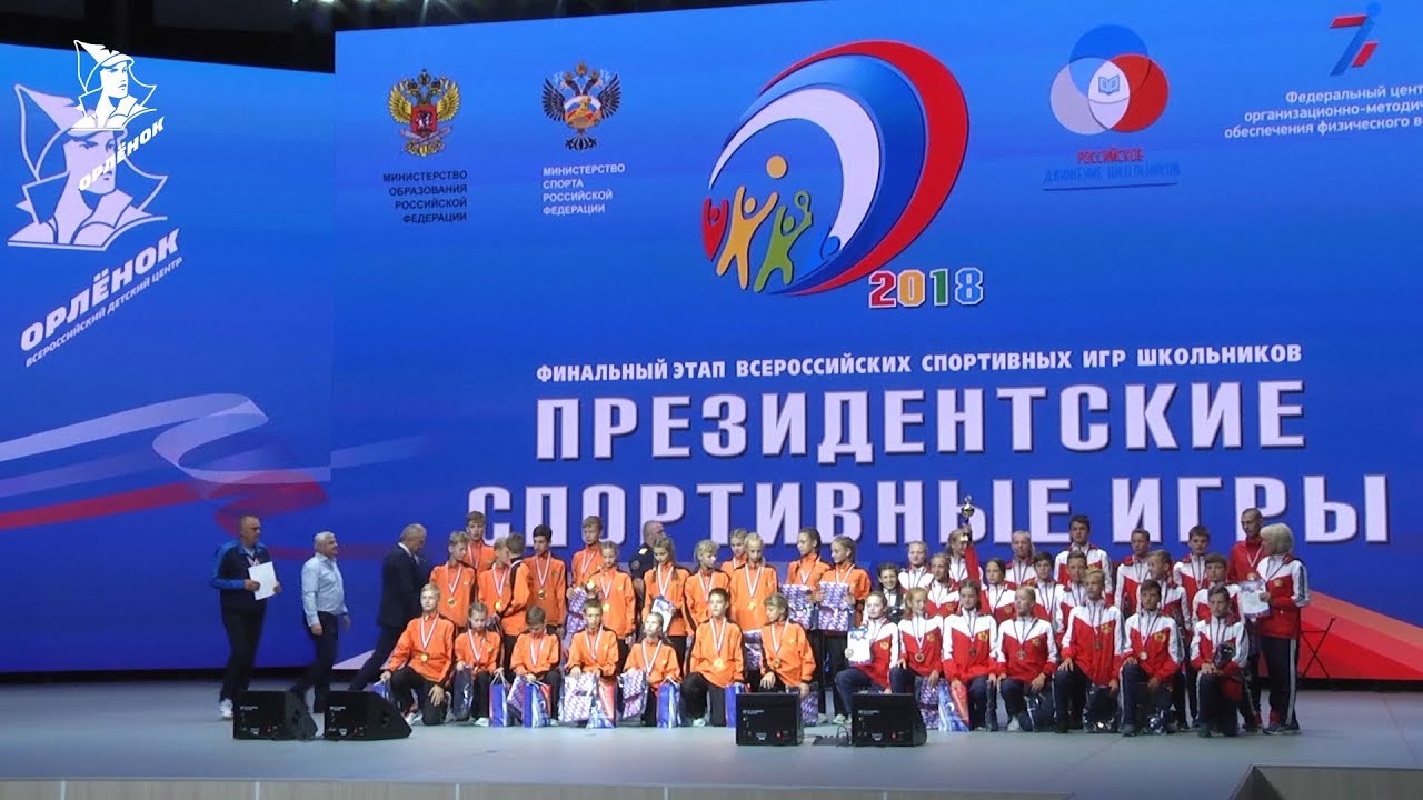 Президентские спортивные игры школьников. Программа президентских игр школьников. Правила президентских игр.