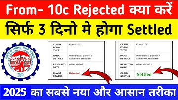 Form- 10c Rejecte Ho Gya Kya Kare | Form- 10c ko settled kaise kare | from 10c settled kaise karwaye