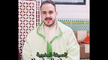 دعاء الإنصات ليوم الجمعة بالصيغة المغربية من مراكش بصوت القارئ الشاب طه الطوراني
