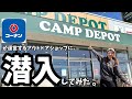 あのコーナンが本気を出したアウトドアショップ【キャンプデポ】がめちゃくちゃすごかった！【CAMP DEPOT】【キャンプデポ鈴鹿店】
