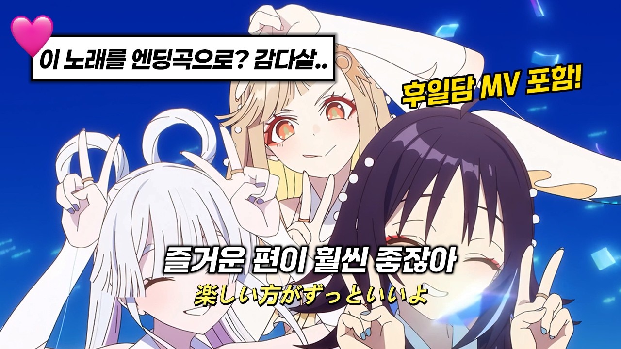 🫶🏼나는 평범한 엔딩으로 충분해! | 초(超) 가구야 공주! 엔딩곡 RAY  - 가구야 (cv. 나츠요시유코), 야치요 (cv.하야미 사오리) [가사/발음/해석]