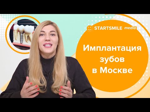 Имплантация зубов | Лучшие стоматологии Москвы