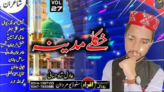 Beautiful Tilawat By Adil Sha Hassani Adil Sha Hassani New Tilawat Viral Tilawat By Adil Sha Has