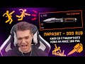 СО СТАНДАРТНЫМ НОЖОМ ПРОТИВ КИБЕРСПОРТСМЕНОВ в WARFACE!