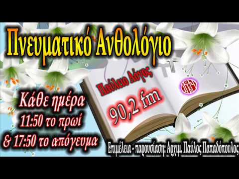 Βίντεο: Πνευματικό δυναμικό του 