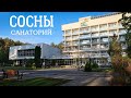 Санаторий Сосны, Беларусь / Sanatorii Sosny at Naroch Lake, Belarus