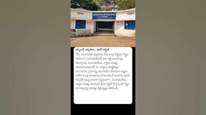 సర్పంచ్ ఎన్నికలు.. మరో అప్డేట్ #telangana#news#village #election#gramapanchayath#sarpanchelections