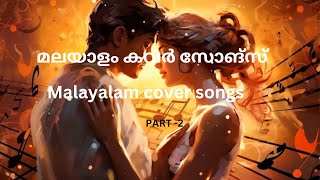 Download Lagu മലയാളം കവർ സോങ്സ് | Malayalam cover songs #malayalam #youtube #melodysongs MP3 Download Lagu മലയാളം കവർ സോങ്സ് | Malayalam cover songs #malayalam #youtube #melodysongs MP3