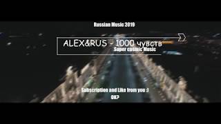 ALEX&RUS - ❤1000 чувств❤ (Russian music 2019)