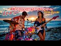 ПРЕДПОЧИТАЮ ГОРЕЧЬ Клипы для ДУШИ ТОП 10 Music Videos русские песни музыка песнидлядуши ПРЕДПОЧИТАЮ ГОРЕЧЬ Клипы для ДУШИ ТОП 10 Music Videos русские песни музыка песнидлядуши