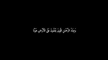 سورة الفرقان