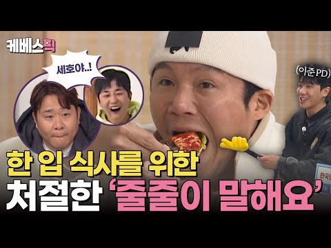 &amp;#39;한 입&amp;#39; 식사를 위한 처절한 ‘생존 게임’ 줄줄이 말해요🔥 (ft.이준 PD로 데뷔) #1박2일 | KBS 250316 방송