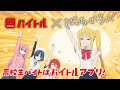 【バイトル × ぼっち・ざ・ろっく!】祝キャンペーン編①(15秒)