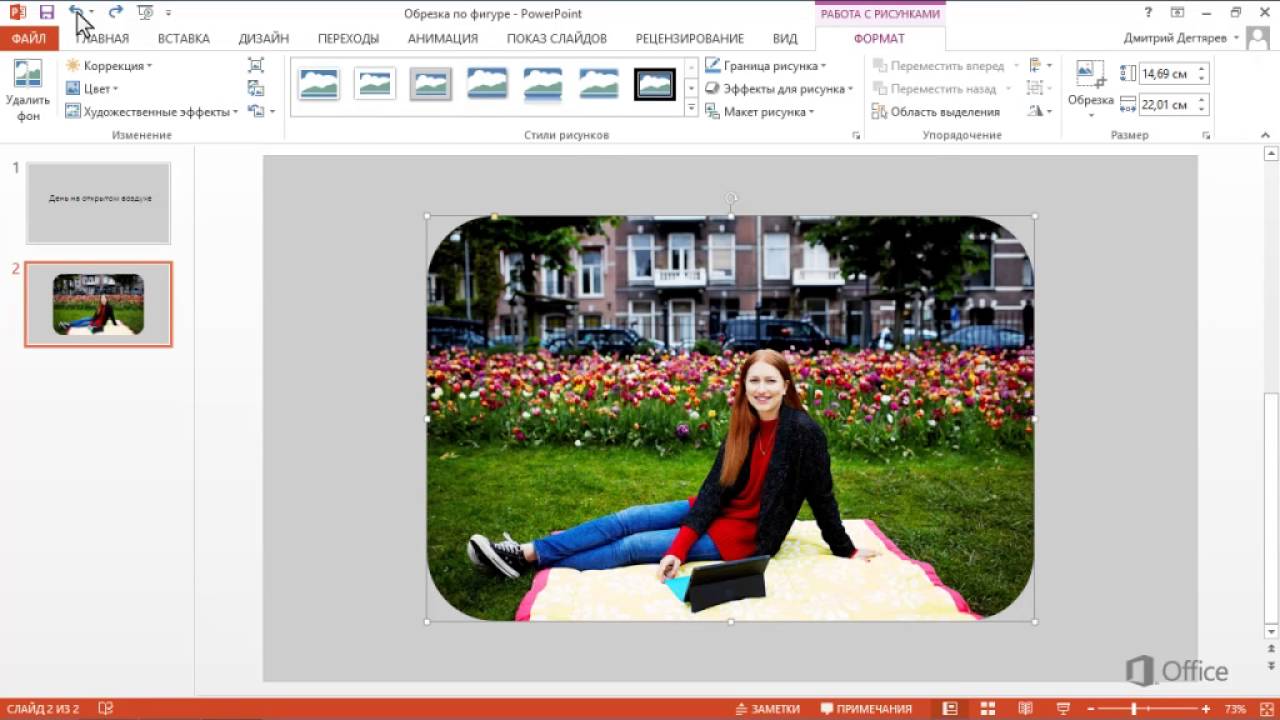 Как в пауэр поинт обрезать картинку по фигуре