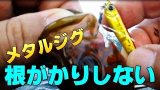 メタルジグをゴロタ浜で使っても根がかりしない具体的な方法とは 月下美人 プリズナー Cv が使い勝手良好 一部の釣り人が密かに実践していたメタルジグ活用術 これでキジハタやカサゴなどを釣ると楽しい Youtube メタルジグをゴロタ浜で使っても根がかりしない具体的な方法とは 月下美人 プリズナー Cv が使い勝手良好 一部の釣り人が密かに実践していたメタルジグ活用術 これでキジハタやカサゴなどを釣ると楽しい Youtube
