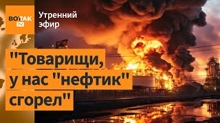 ⚠️Атака дронов сразу на 2 НПЗ в России. В Кемерове столкнулись 2 трамвая / Утренний эфир