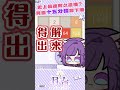 開播即下播！最速2048耐久⁉️ 【月台🌙YueTai】 #台v #vtuber #vtuberclips
