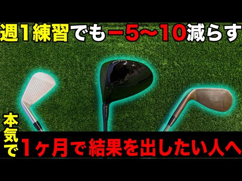 Driving range only once a week] By practicing simple exercises at