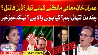 Imran Khan Ready For Apologize? | Big Deal Final? | PTI Cases | Aisay Nahi Chalay Ga | 13 May 2024