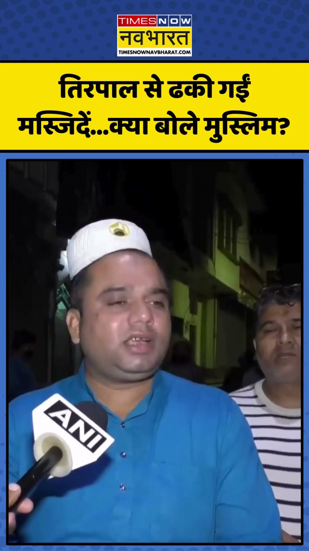 Aligarh में तिरपाल से ढकी गईं मस्जिदें... क्या बोले मुस्लिम? | #shorts #aligarh #masjidcontroversy