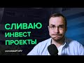 Продал все инвестиционные объекты в новостройках. Инвестиции в недвижимость | #ХочуКвартиру