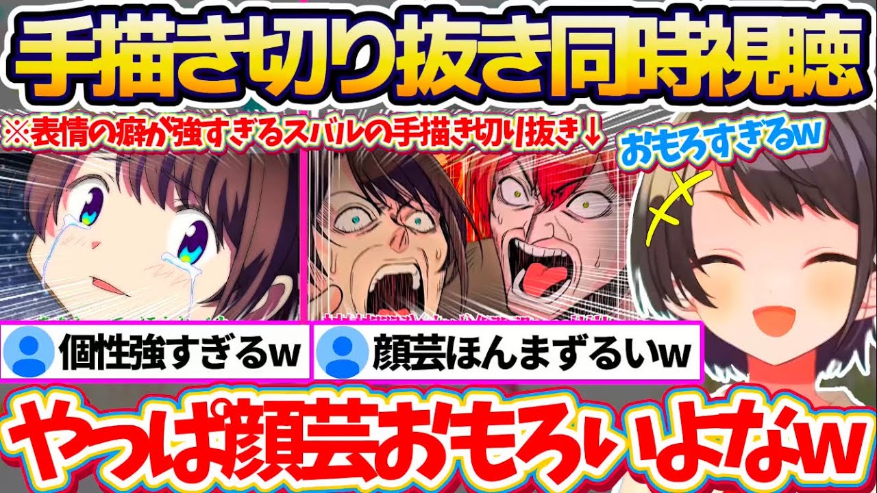 【同時視聴】絵師様達の