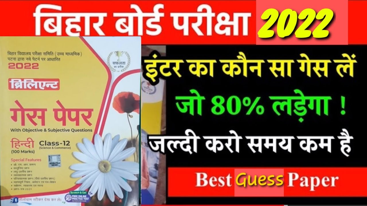 Bihar Board 12th Class Guess Paper 2022 Exam || Brilliant Hindi Guess Paper | 