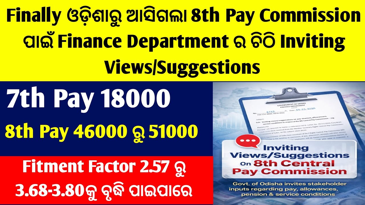 8th Pay Odisha Government/8th Pay Commission Odia News/8th Pay Salary In Odisha/8th Pay Commission