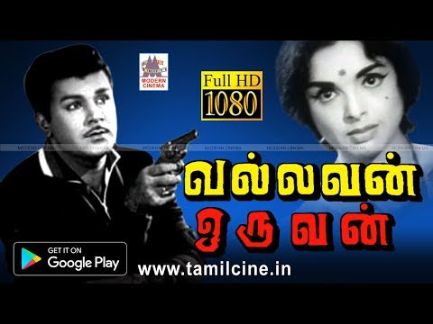 Vallavan Oruvan Full Movie | Tamil Old Movie | Jaishankar |  வல்லவன் ஒருவன்