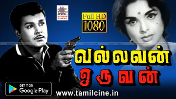 Vallavan Oruvan Full Movie | Tamil Old Movie | Jaishankar |  வல்லவன் ஒருவன்