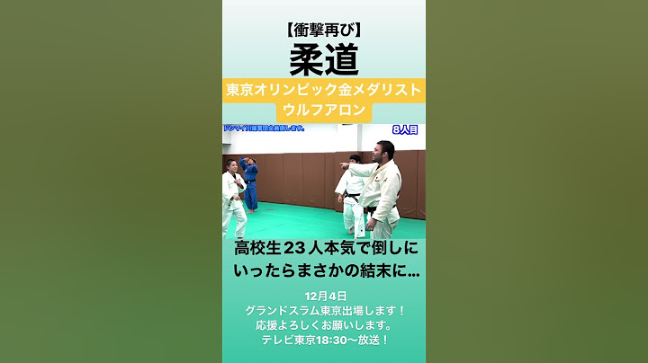 【衝撃再び】柔道オリンピック金メダリストが高校生２３人本気で倒しにいったらまさかの結末に… #shorts