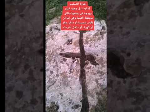 الكنوز والدفائن