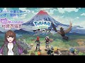 《新人Vtuber》Pokémon LEGENDS アルセウスやる！《まったり》