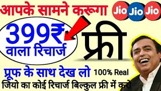 Jio 4g Recharge App|Jio Recharge Free App| screenshot 2