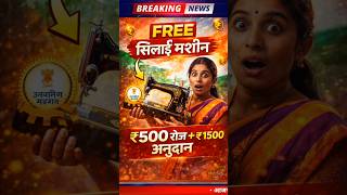 Free Silai Machine Yojana 2026 | महिलांना ₹500 Daily + ₹15000 ! PM Vishwakarma Scheme Big Update